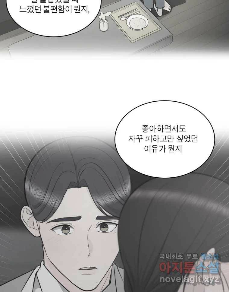 그녀의 앵무새 103화 입장정리 77