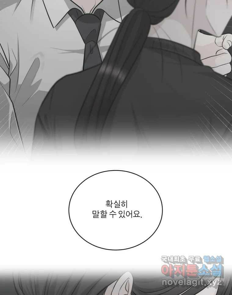 그녀의 앵무새 103화 입장정리 78