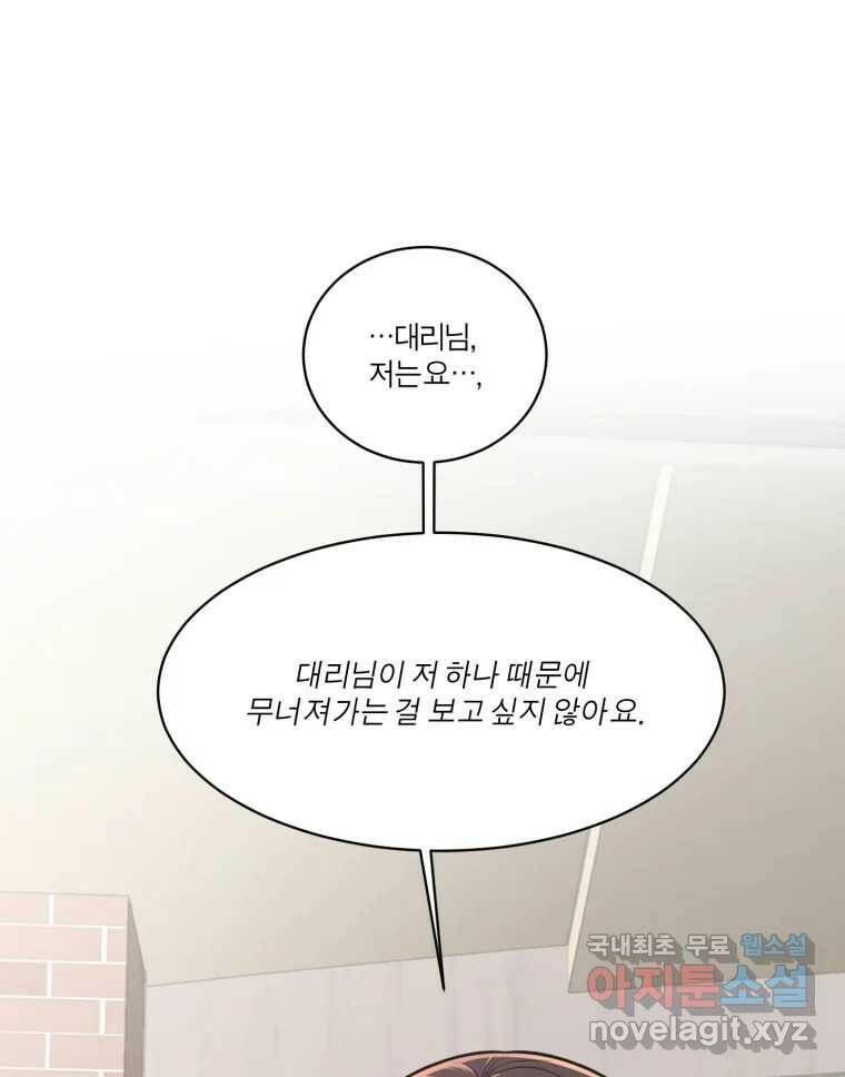 그녀의 앵무새 103화 입장정리 80