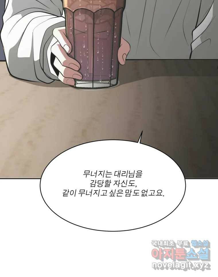 그녀의 앵무새 103화 입장정리 82