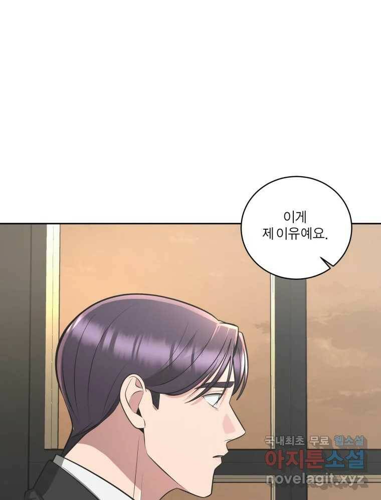 그녀의 앵무새 103화 입장정리 83