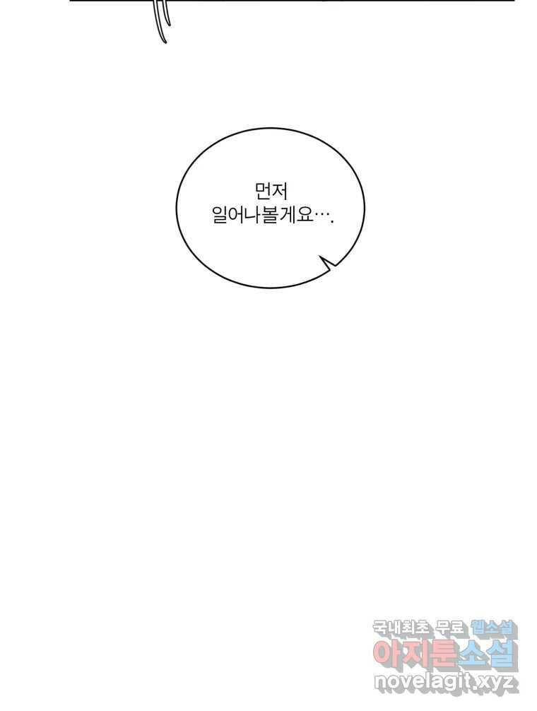 그녀의 앵무새 103화 입장정리 90