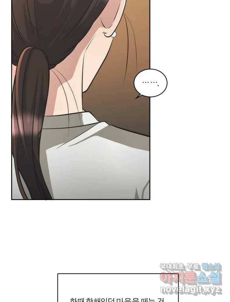 그녀의 앵무새 103화 입장정리 95