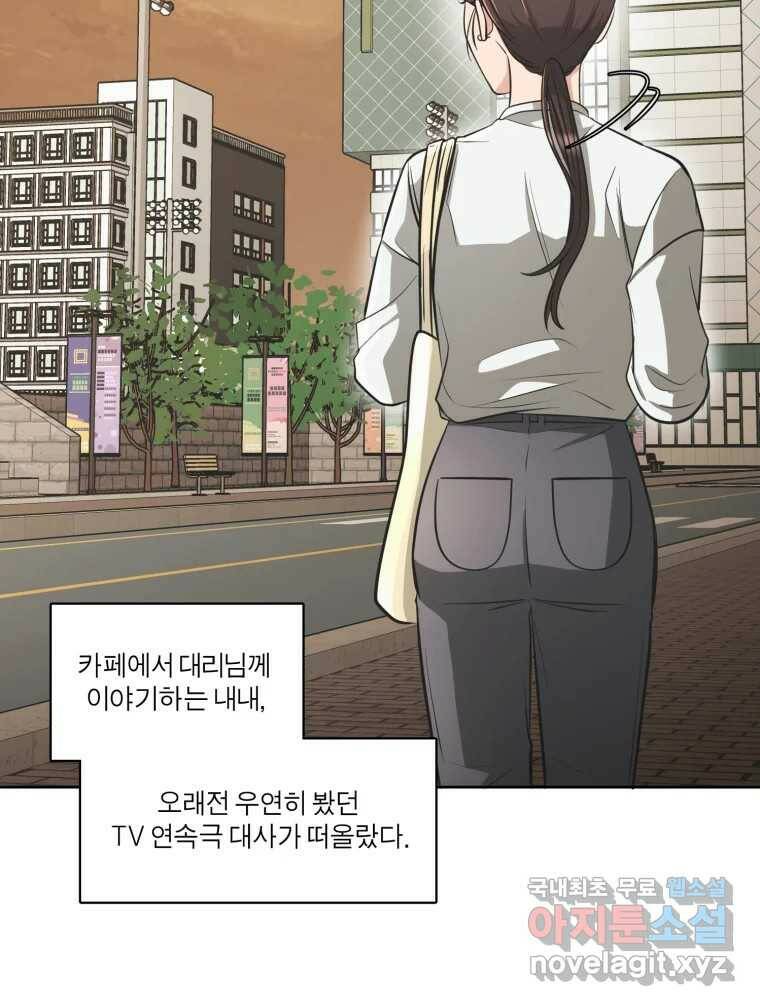 그녀의 앵무새 103화 입장정리 98