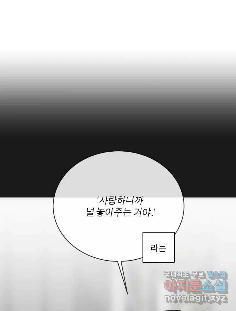 그녀의 앵무새 103화 입장정리 99