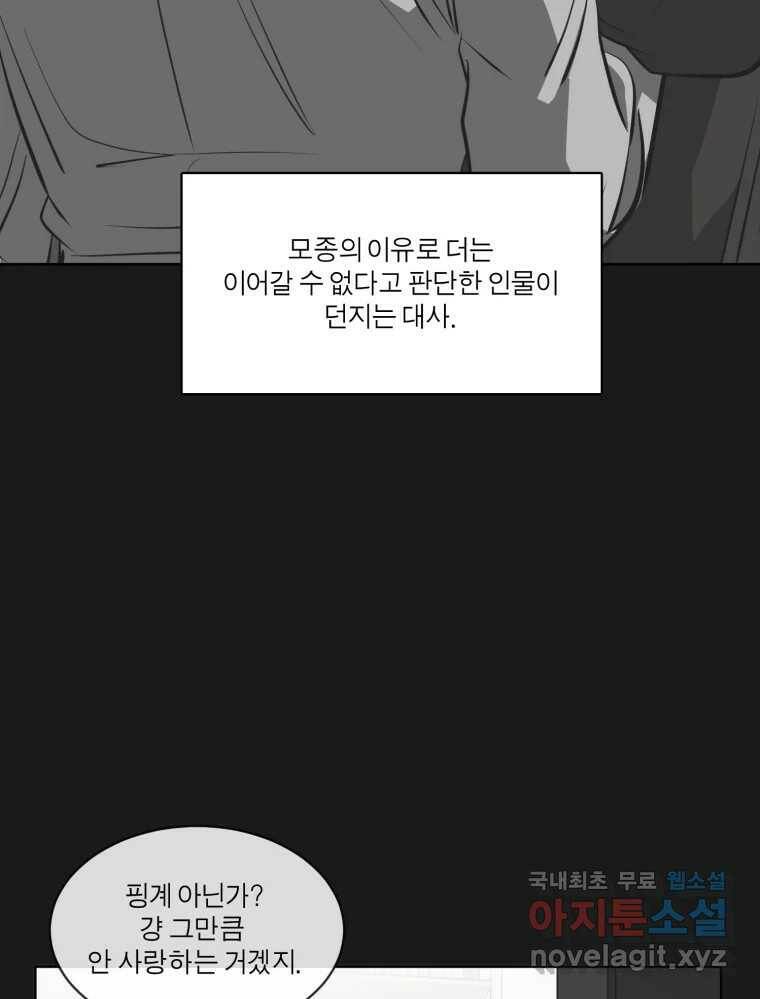 그녀의 앵무새 103화 입장정리 101