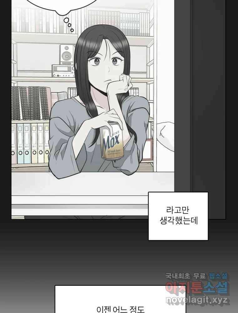 그녀의 앵무새 103화 입장정리 102