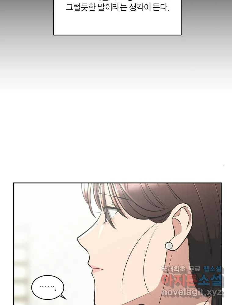 그녀의 앵무새 103화 입장정리 103