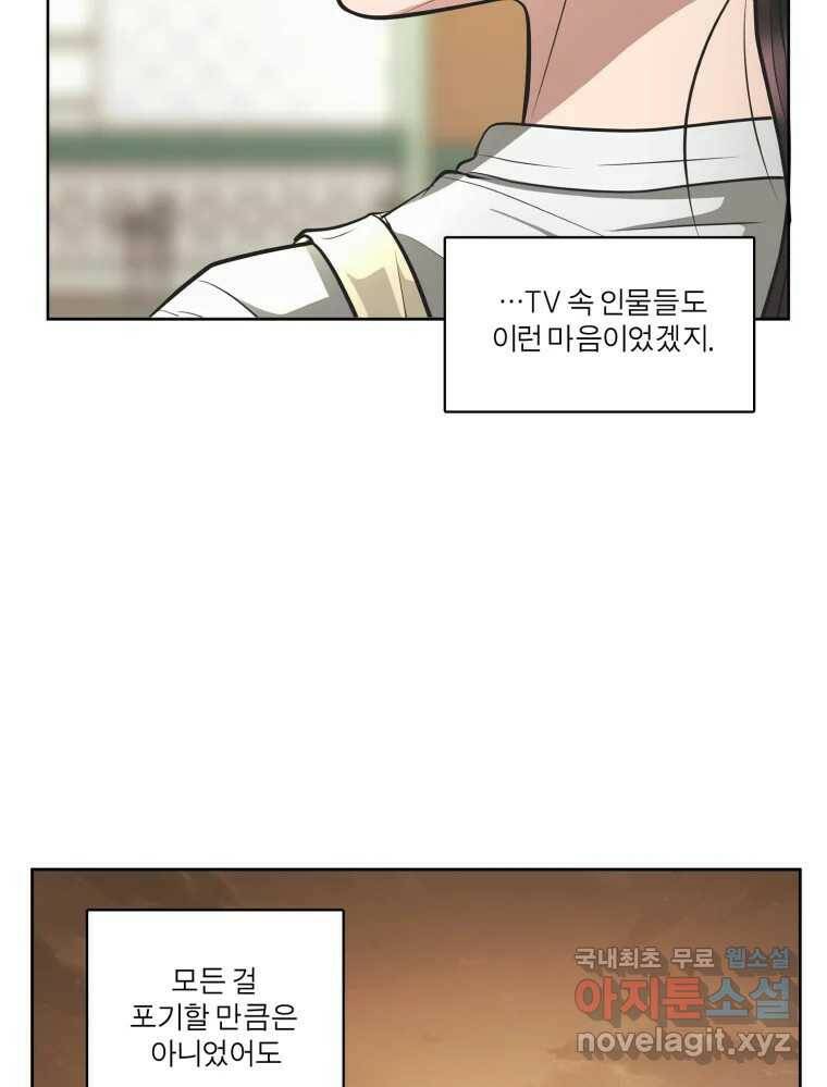 그녀의 앵무새 103화 입장정리 104