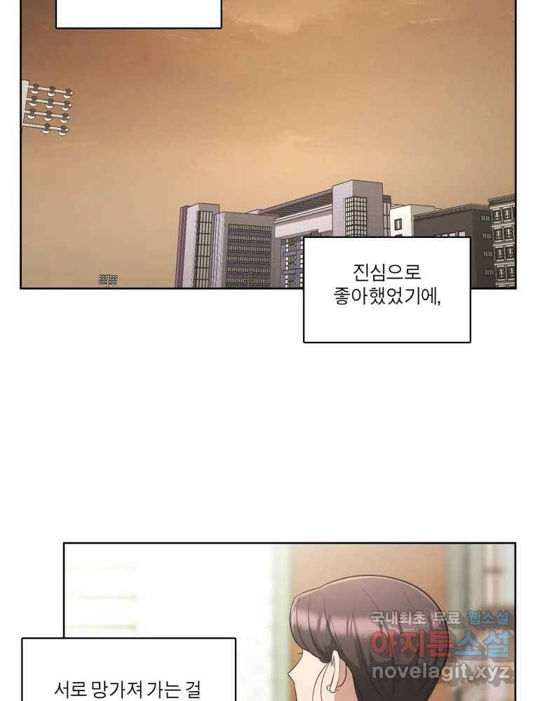 그녀의 앵무새 103화 입장정리 105