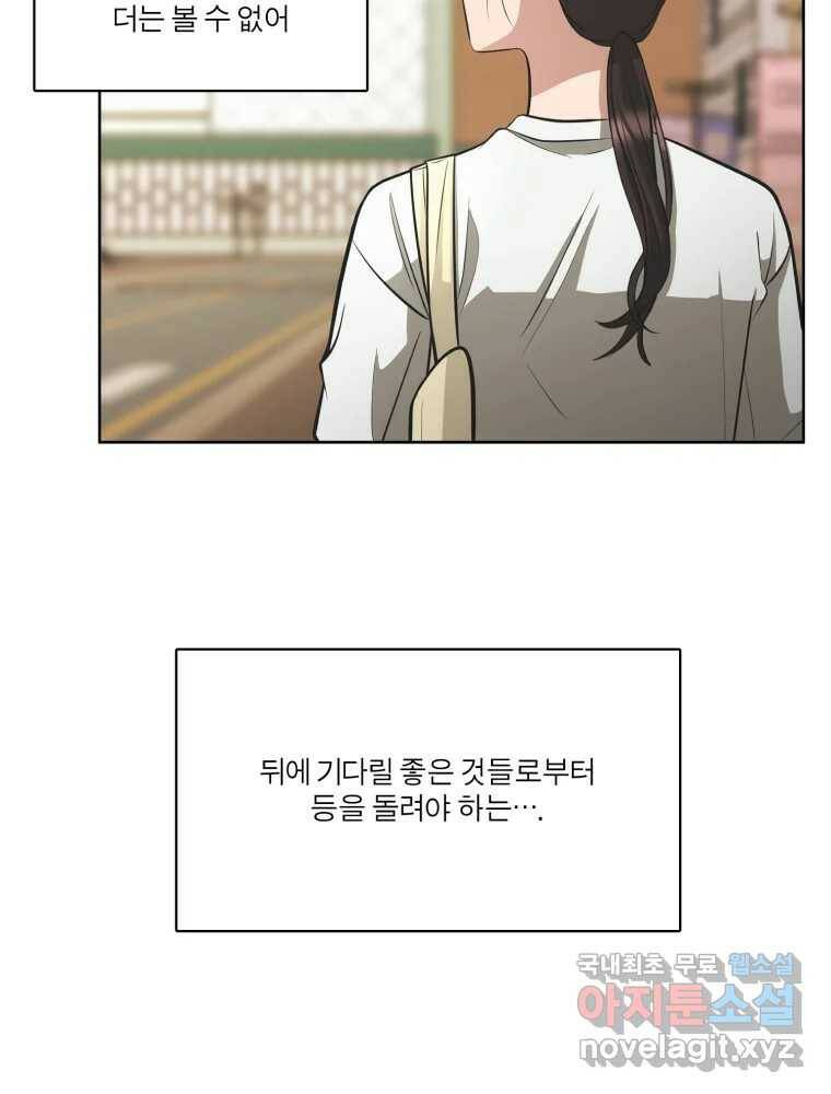 그녀의 앵무새 103화 입장정리 106
