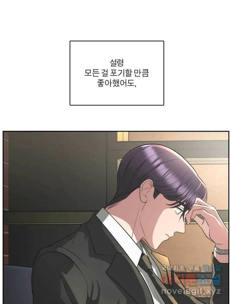 그녀의 앵무새 103화 입장정리 108