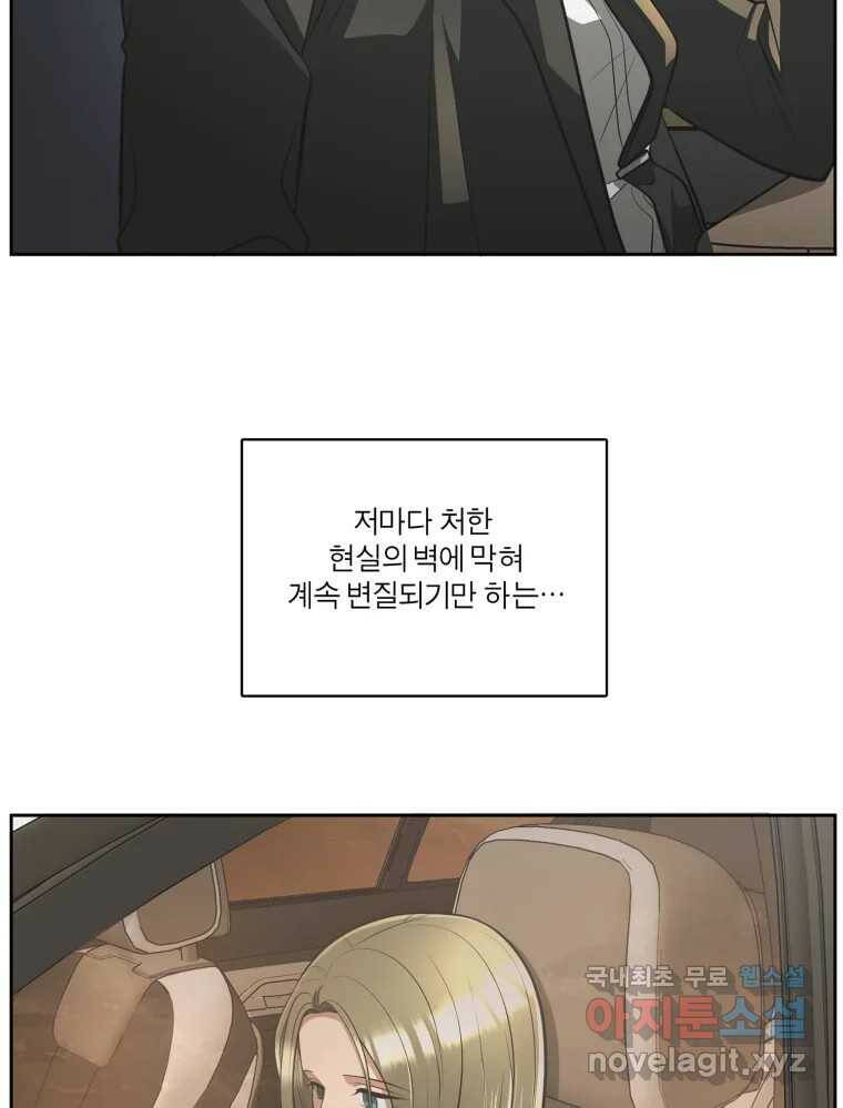 그녀의 앵무새 103화 입장정리 109
