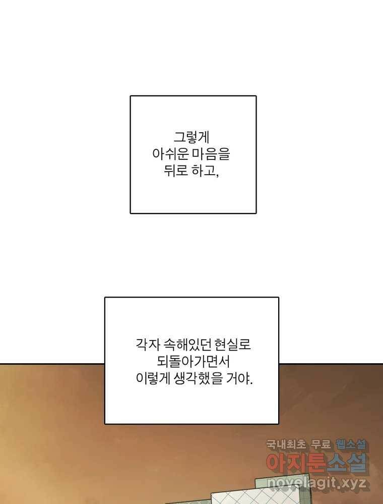 그녀의 앵무새 103화 입장정리 112