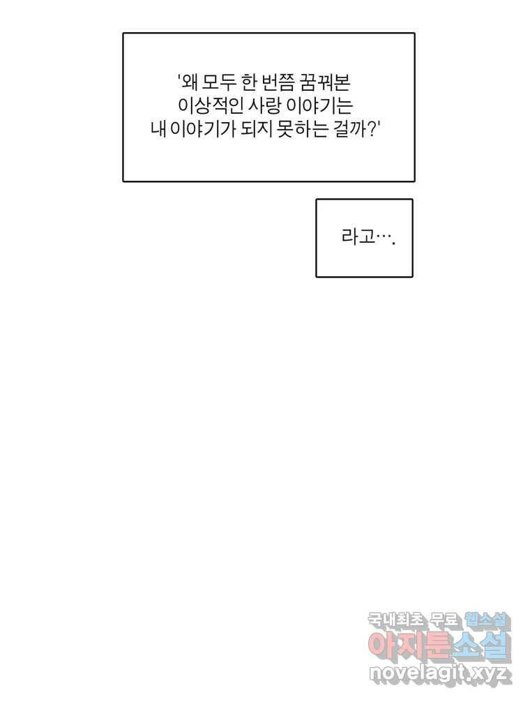 그녀의 앵무새 103화 입장정리 114