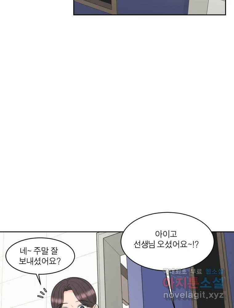 그녀의 앵무새 103화 입장정리 120