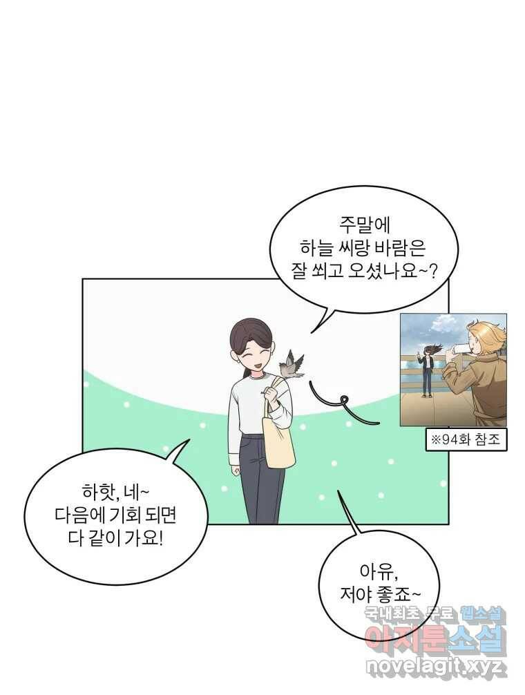 그녀의 앵무새 103화 입장정리 122