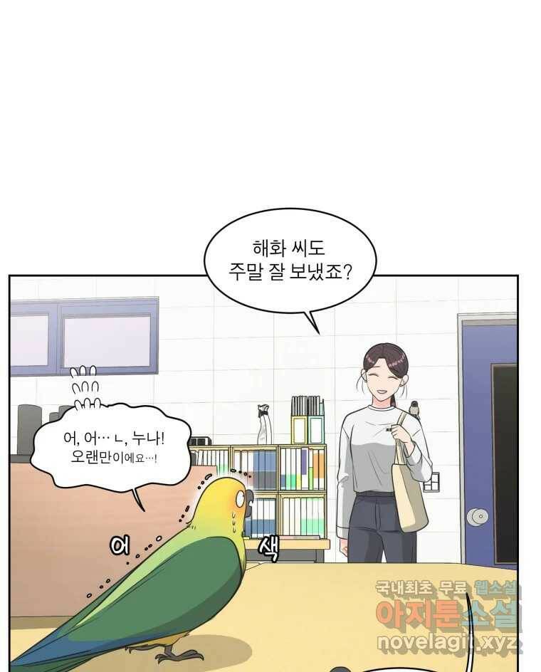 그녀의 앵무새 103화 입장정리 123