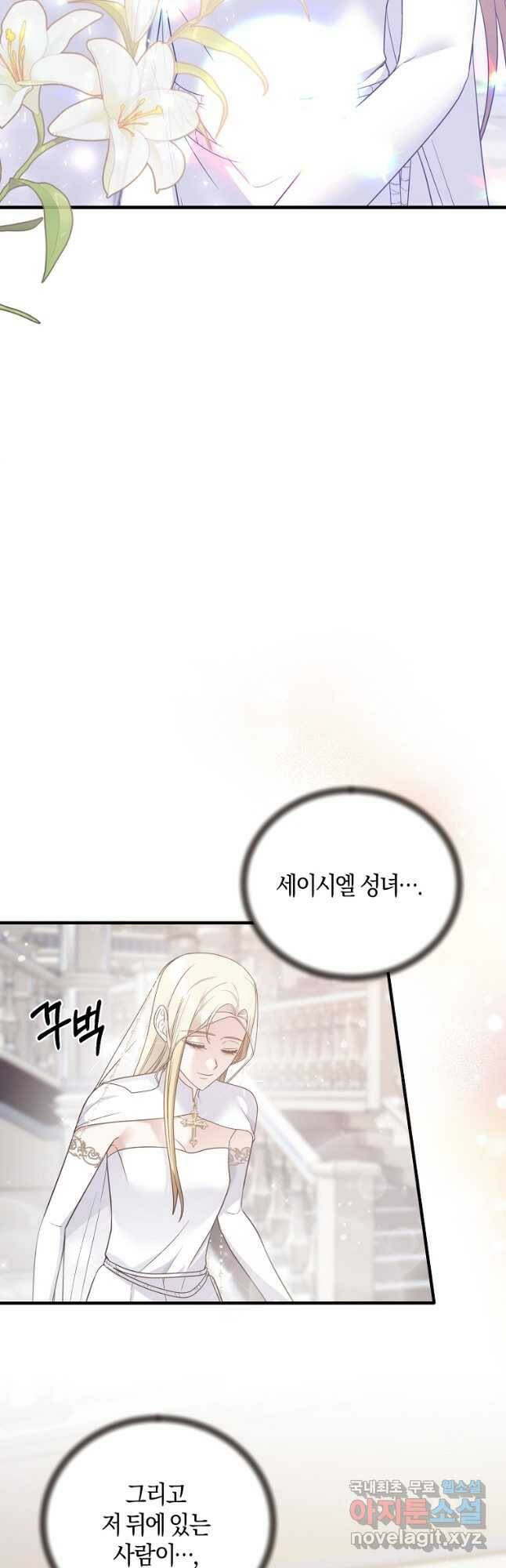 엔젤릭 레이디 109화 2