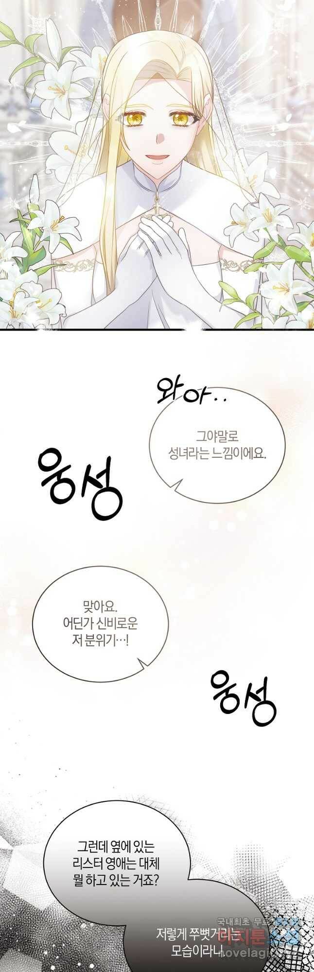 엔젤릭 레이디 109화 4
