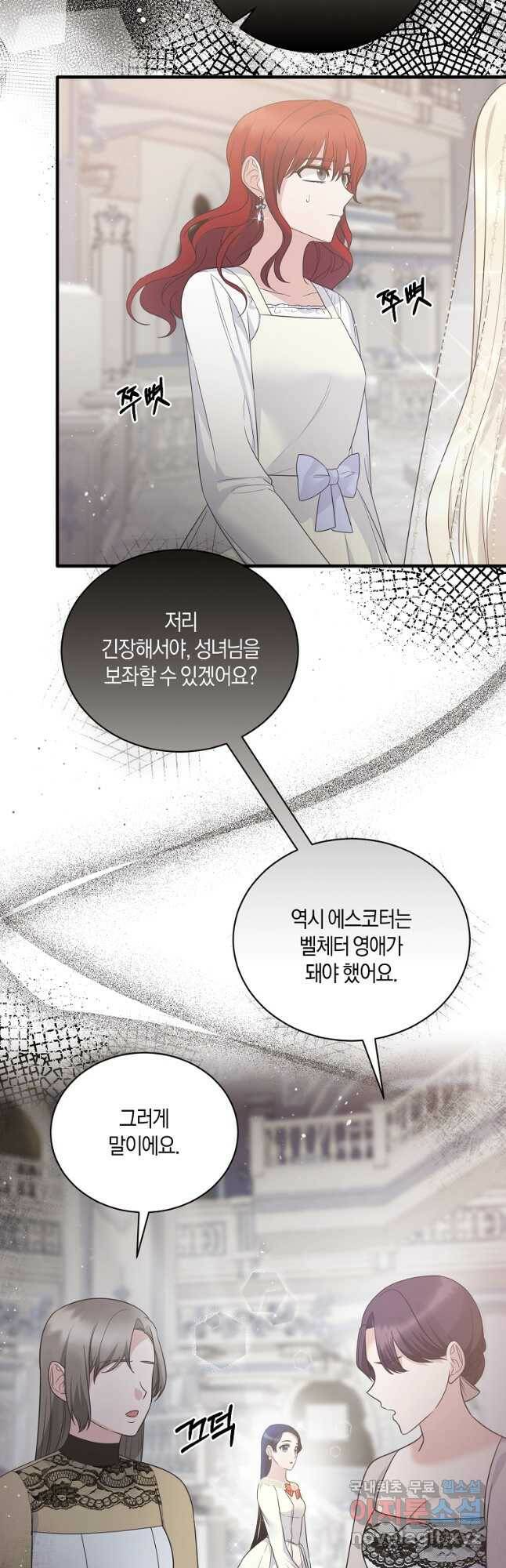 엔젤릭 레이디 109화 5