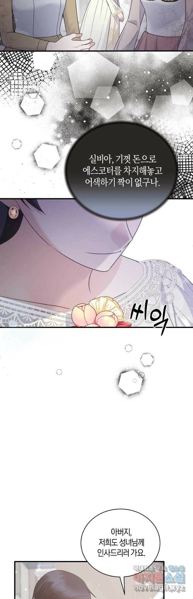 엔젤릭 레이디 109화 6
