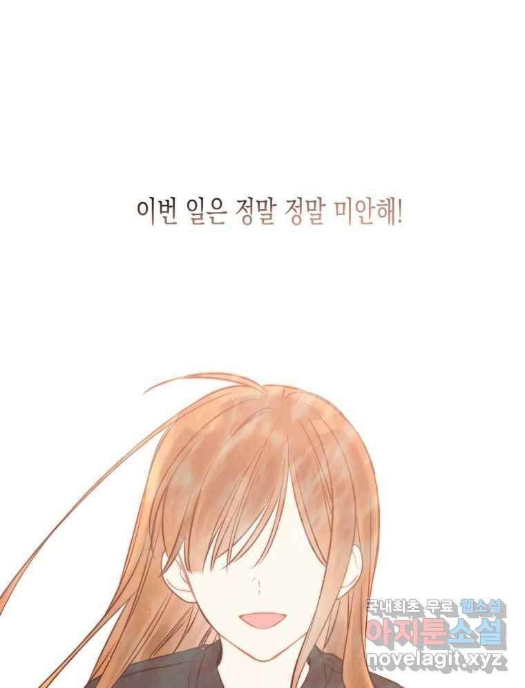 너를 만나다 111화 1