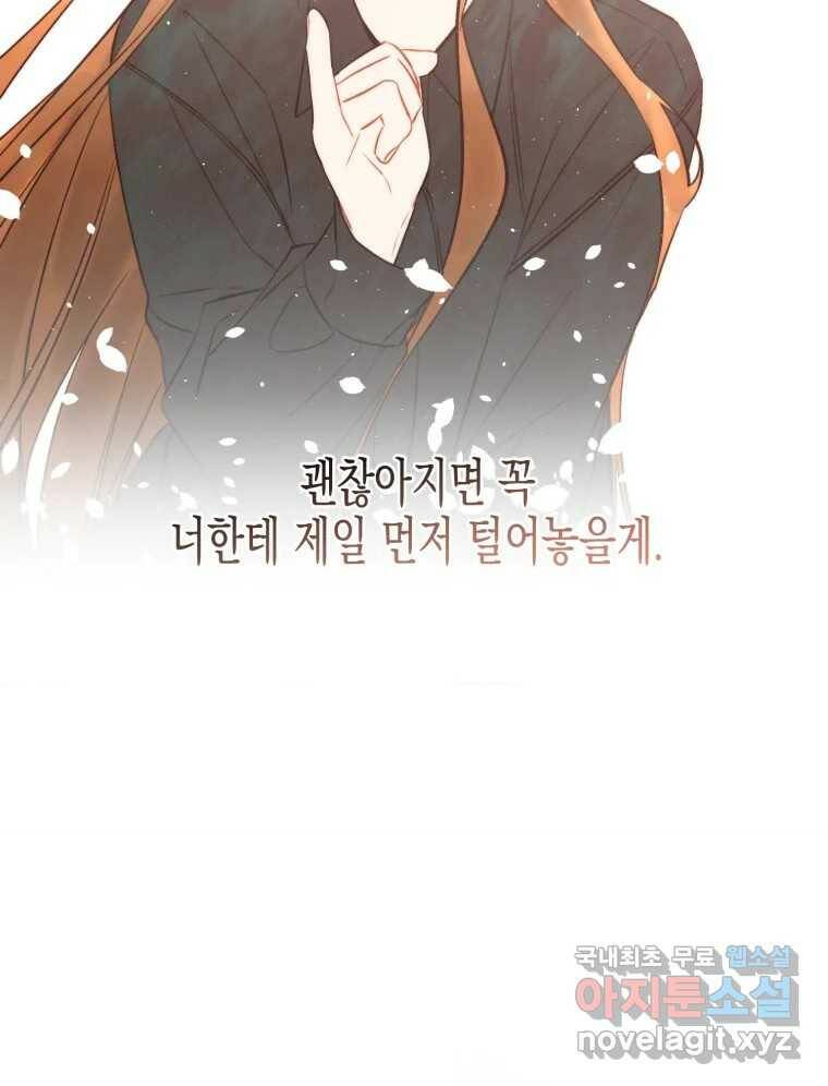 너를 만나다 111화 2
