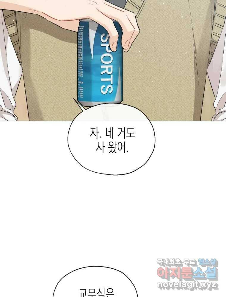 너를 만나다 111화 4