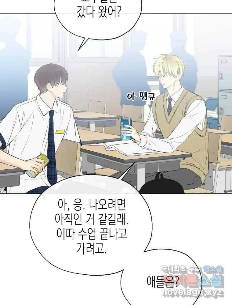 너를 만나다 111화 5