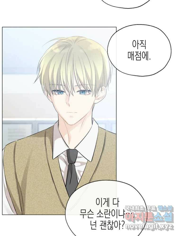 너를 만나다 111화 6