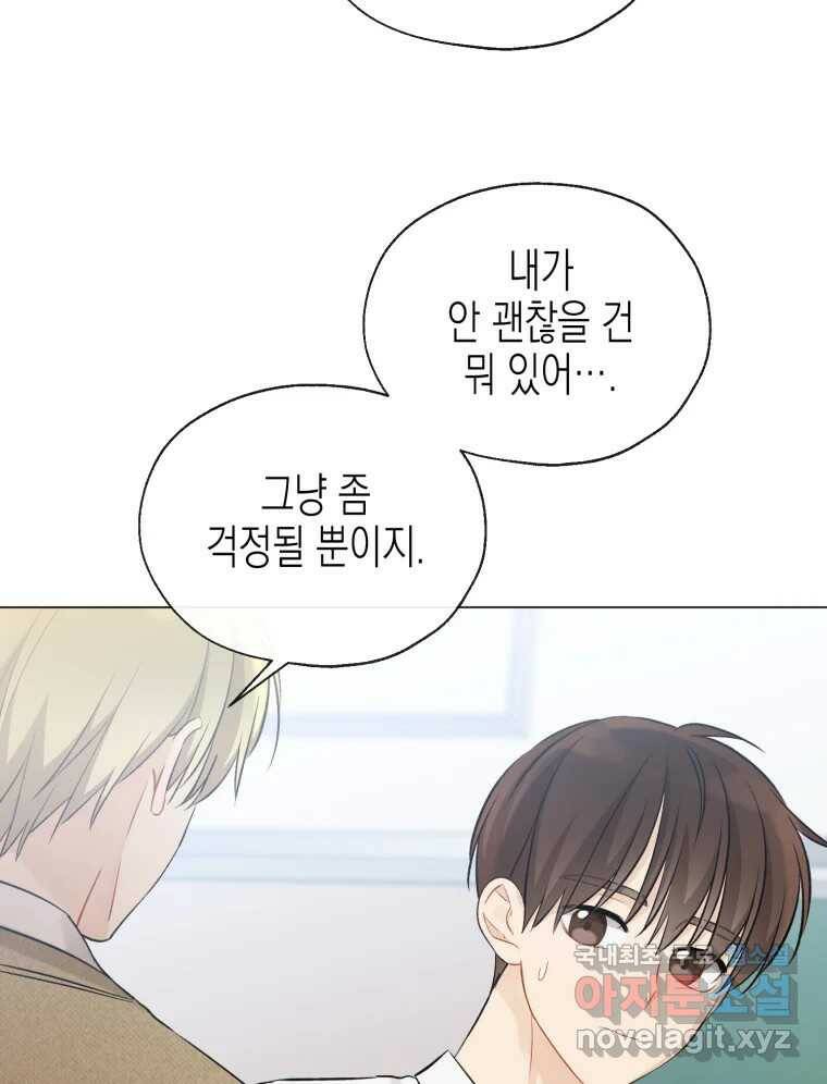 너를 만나다 111화 7