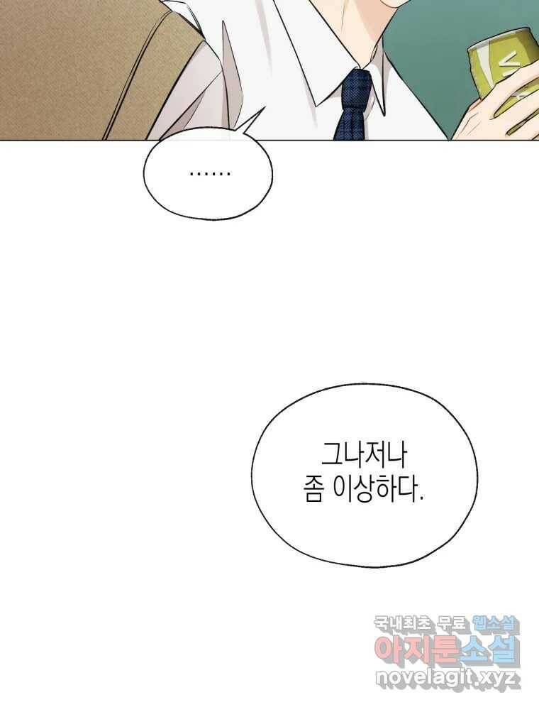 너를 만나다 111화 8
