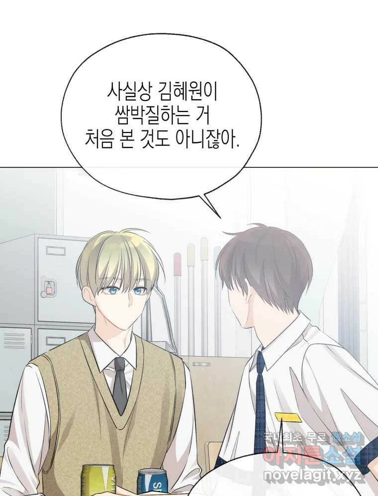 너를 만나다 111화 9