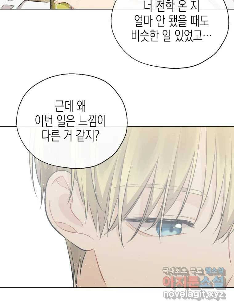 너를 만나다 111화 10