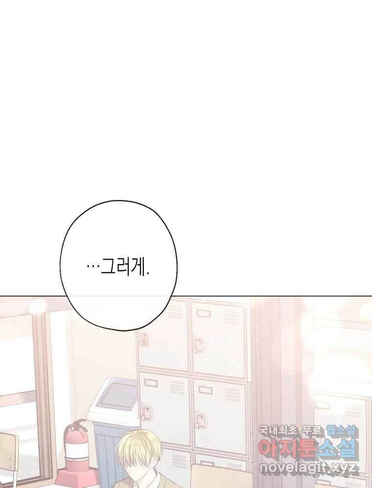 너를 만나다 111화 11