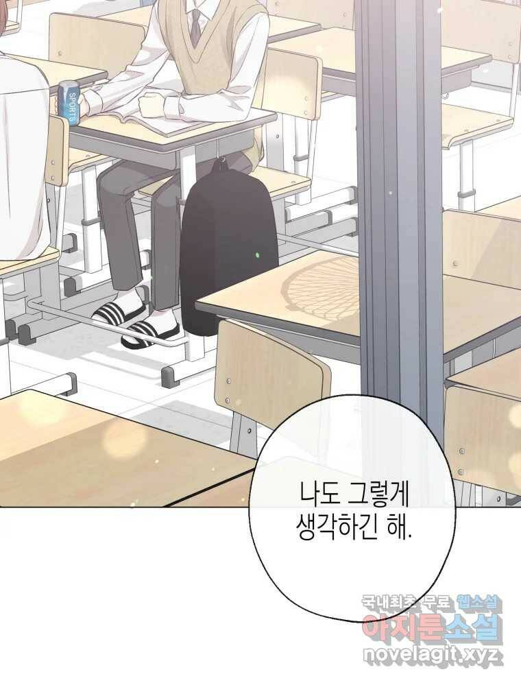 너를 만나다 111화 12
