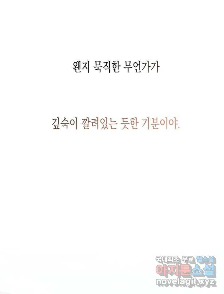 너를 만나다 111화 13