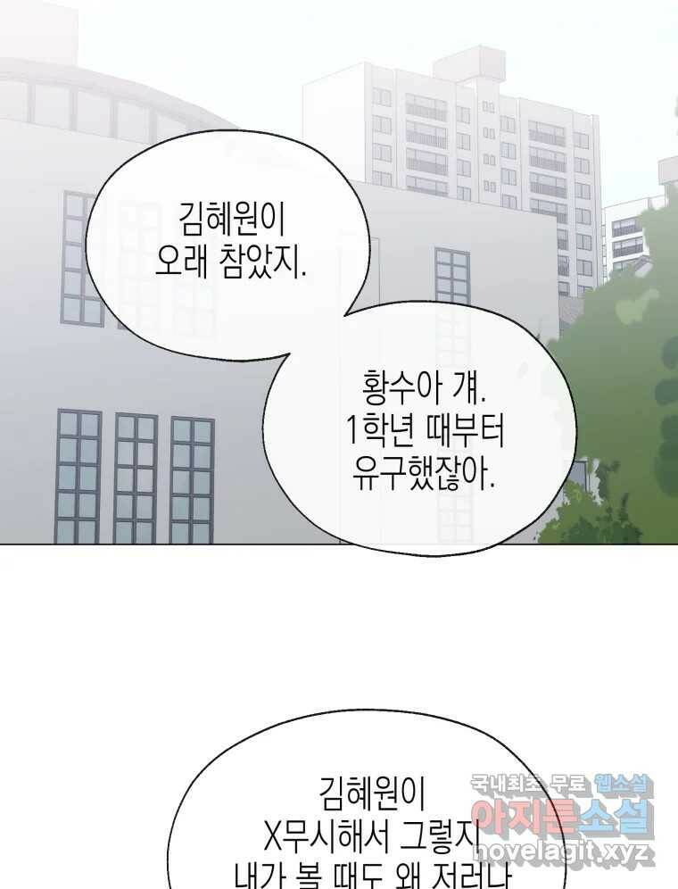 너를 만나다 111화 14