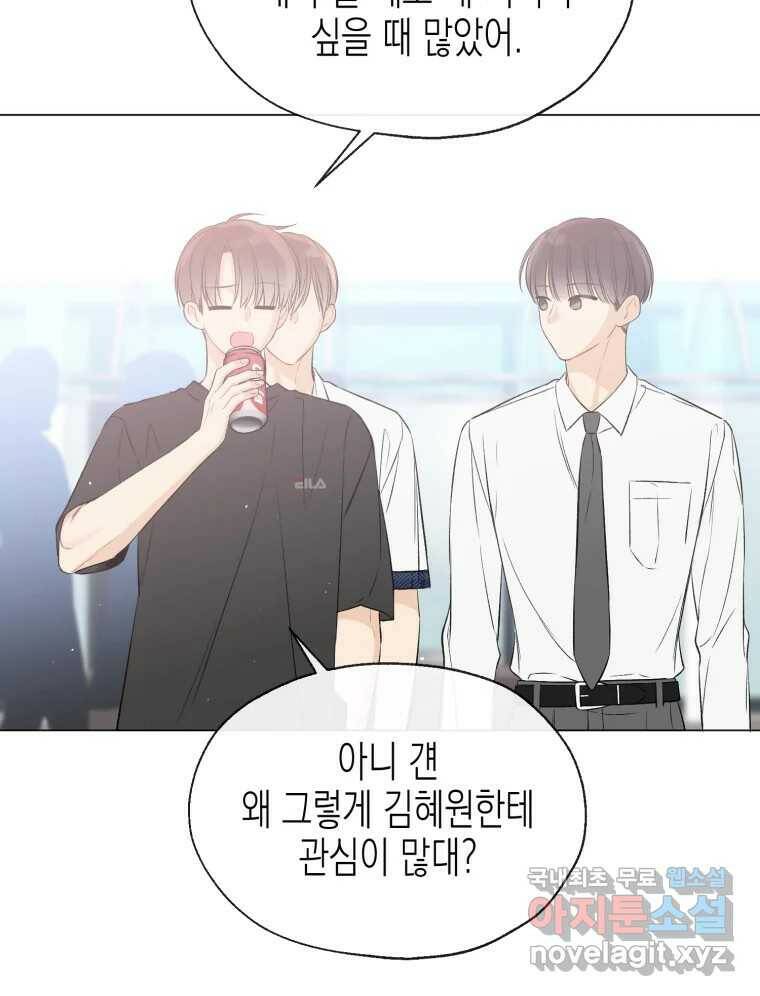 너를 만나다 111화 15