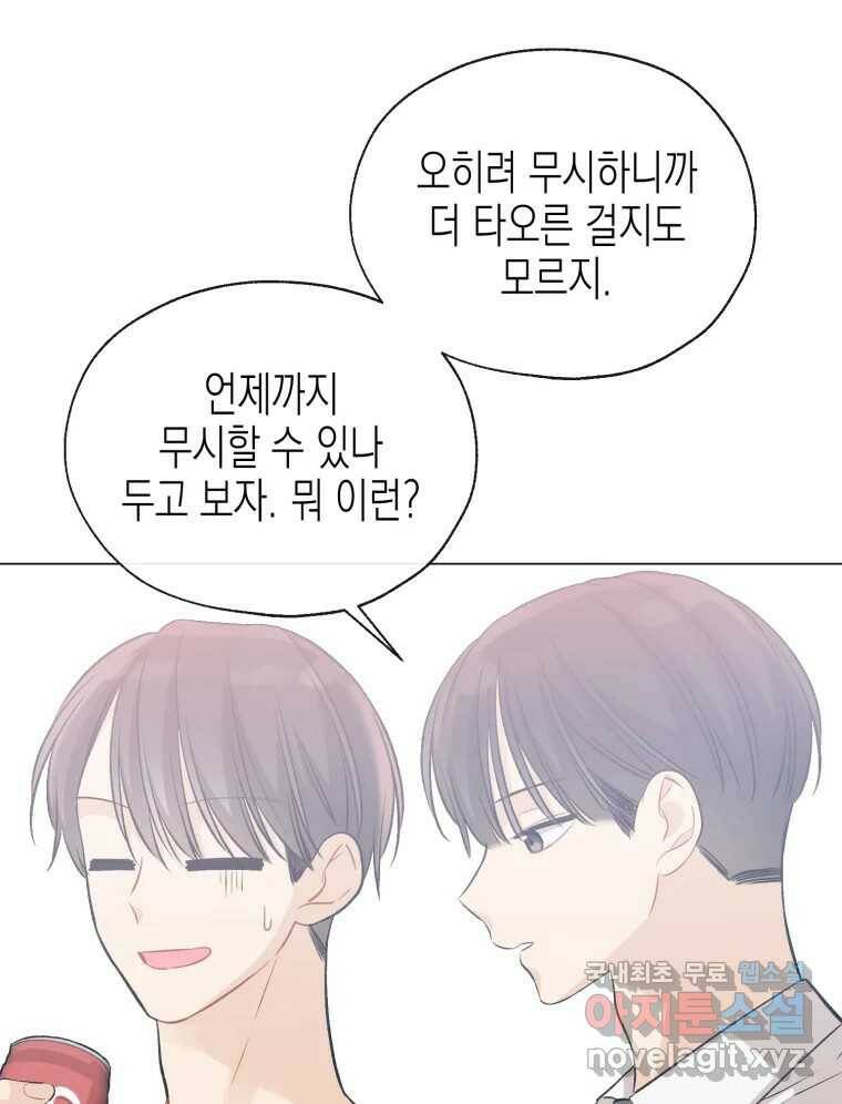 너를 만나다 111화 17