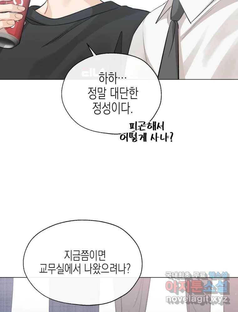 너를 만나다 111화 18