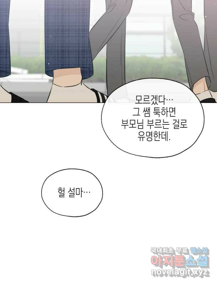 너를 만나다 111화 19