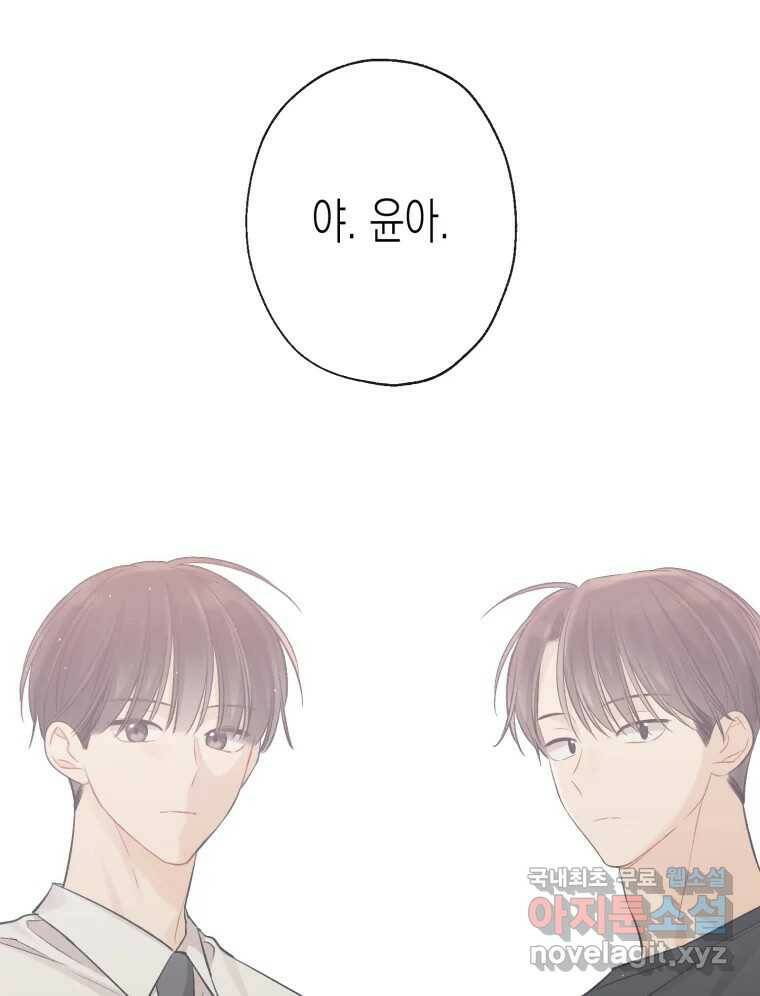 너를 만나다 111화 20