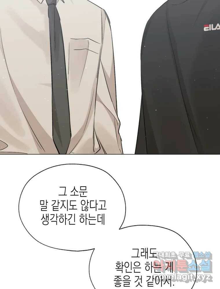 너를 만나다 111화 21