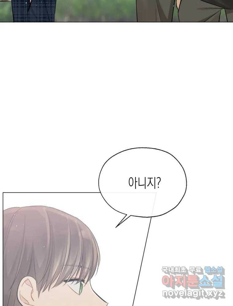 너를 만나다 111화 23