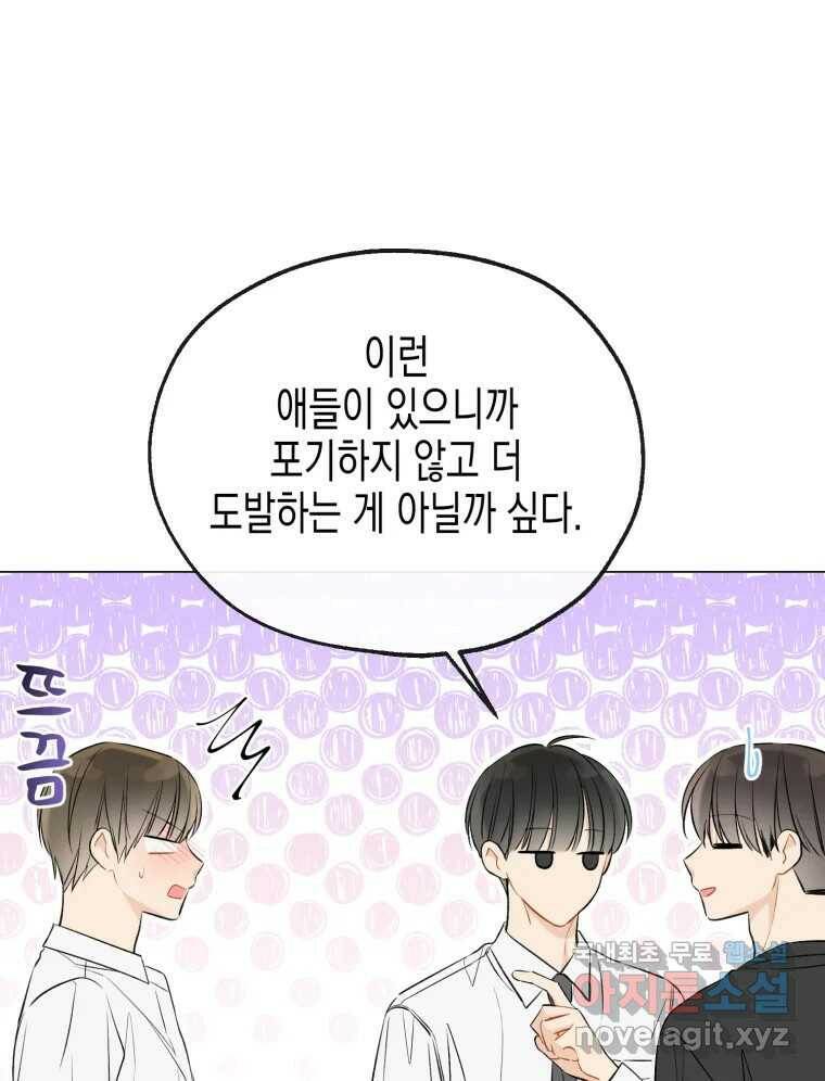 너를 만나다 111화 25