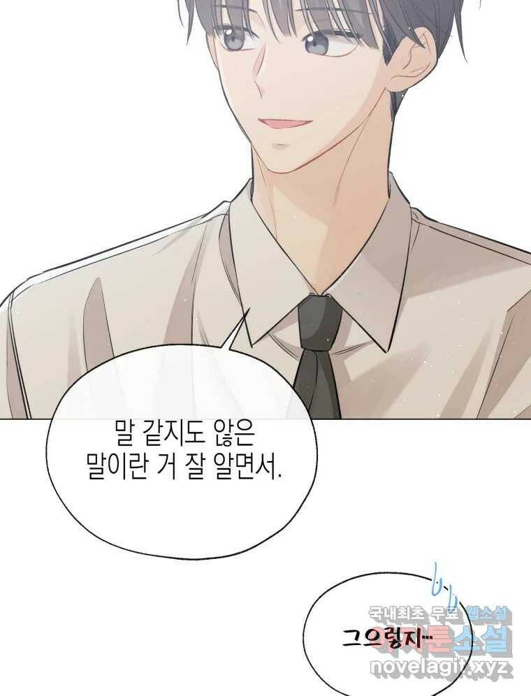 너를 만나다 111화 27