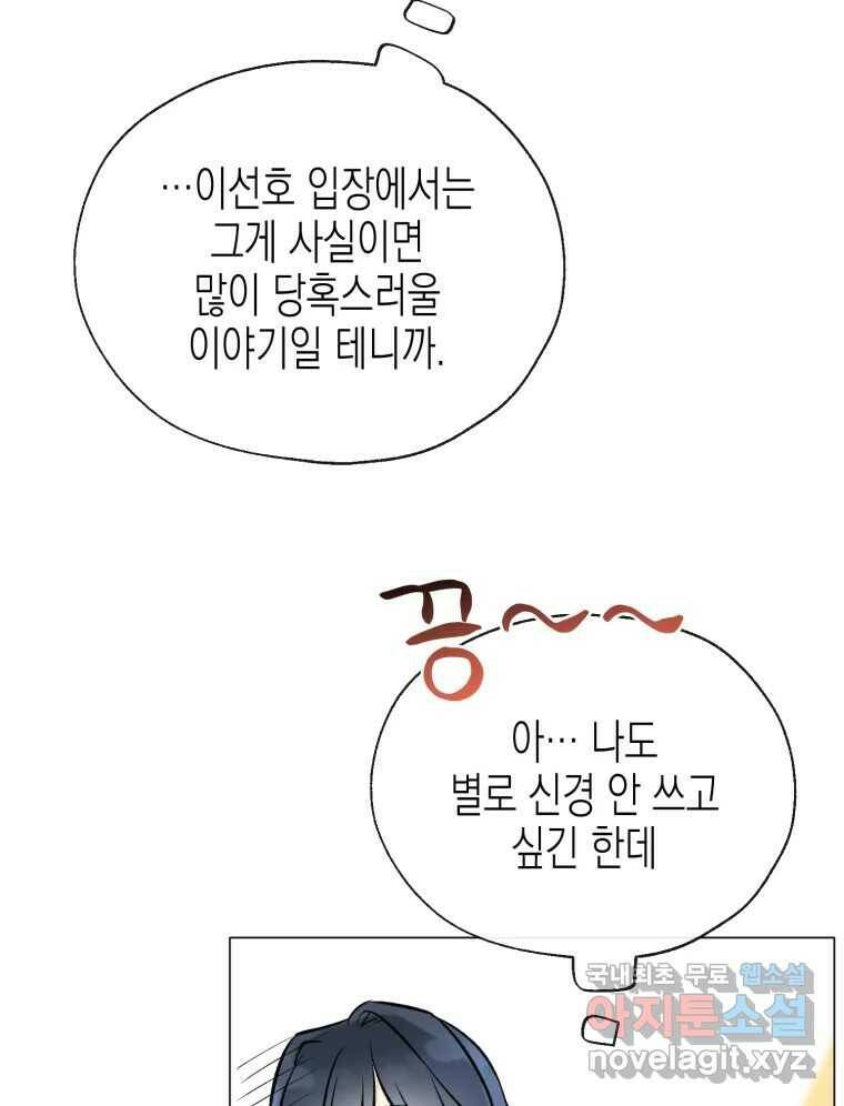 너를 만나다 111화 29