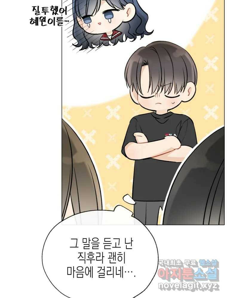 너를 만나다 111화 30
